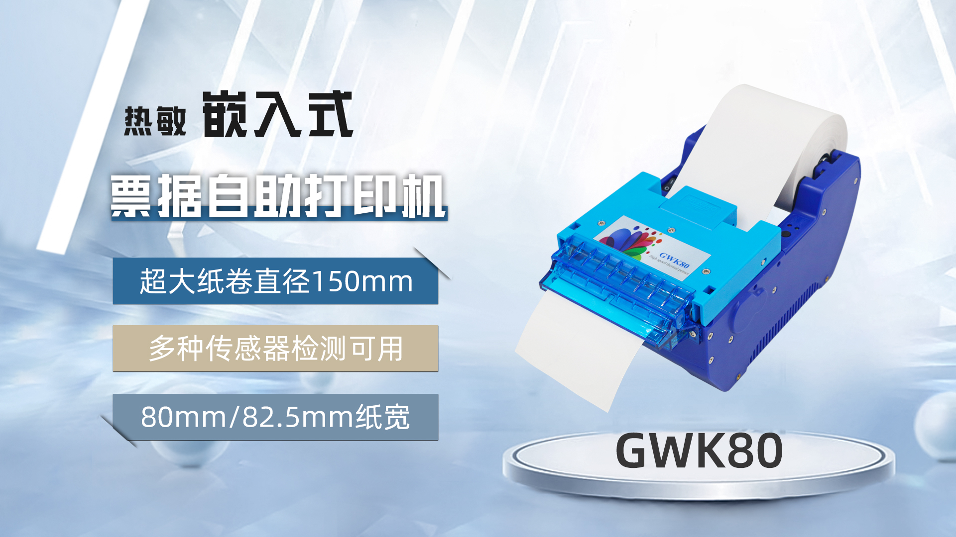 美松打印机gwk80为医院自助机提供pg电子直营站的解决方案